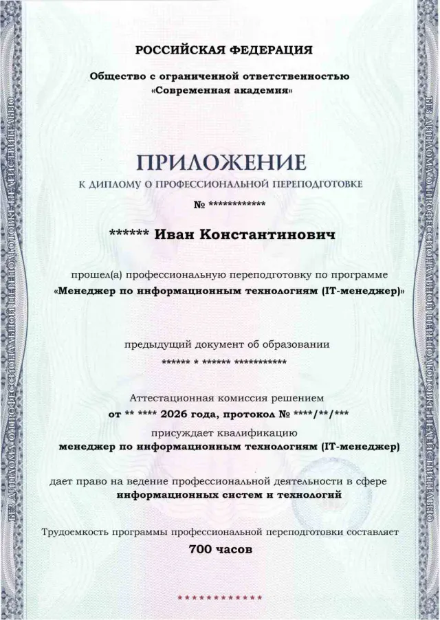 Образец приложения лицевая сторона (итоговое тестирование) по программе Менеджер по информационным технологиям (IT-менеджер)