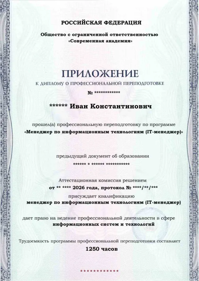 Образец приложения лицевая сторона (итоговое тестирование) по программе Менеджер по информационным технологиям (IT-менеджер)