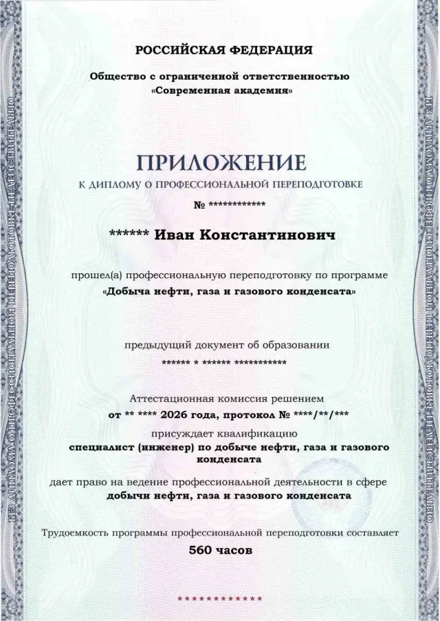 Образец приложения лицевая сторона (итоговое тестирование) по программе Добыча нефти, газа и газового конденсата