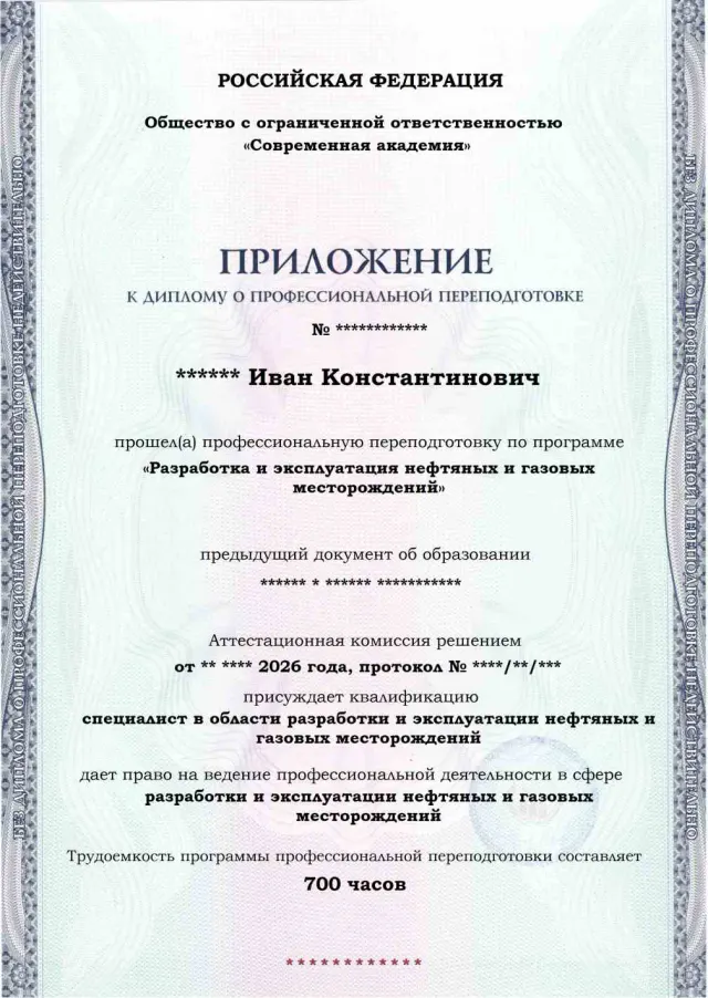 Образец приложения лицевая сторона (итоговое тестирование) по программе Разработка и эксплуатация нефтяных и газовых месторождений