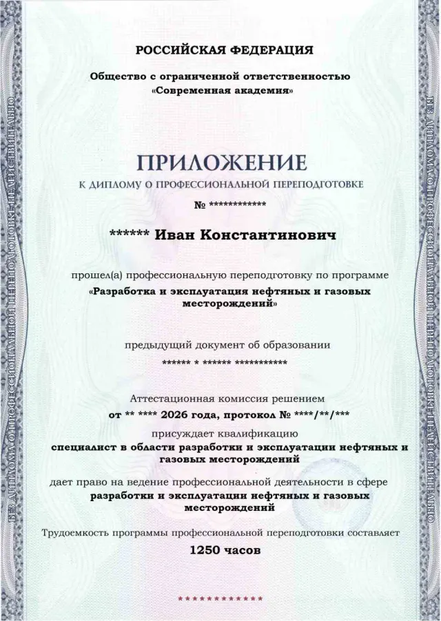 Образец приложения лицевая сторона (итоговое тестирование) по программе Разработка и эксплуатация нефтяных и газовых месторождений