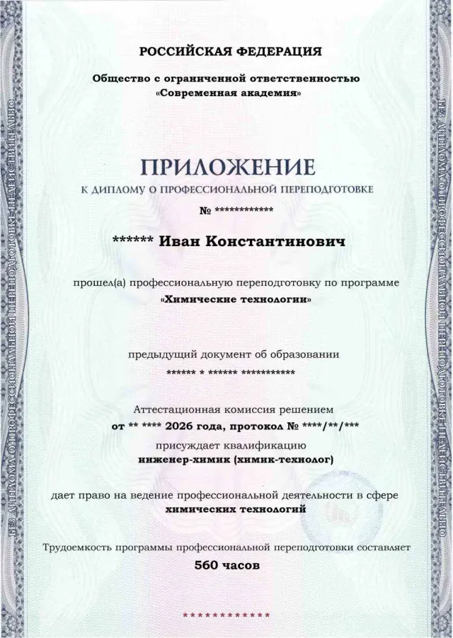 Образец приложения лицевая сторона (итоговое тестирование) по программе Химические технологии