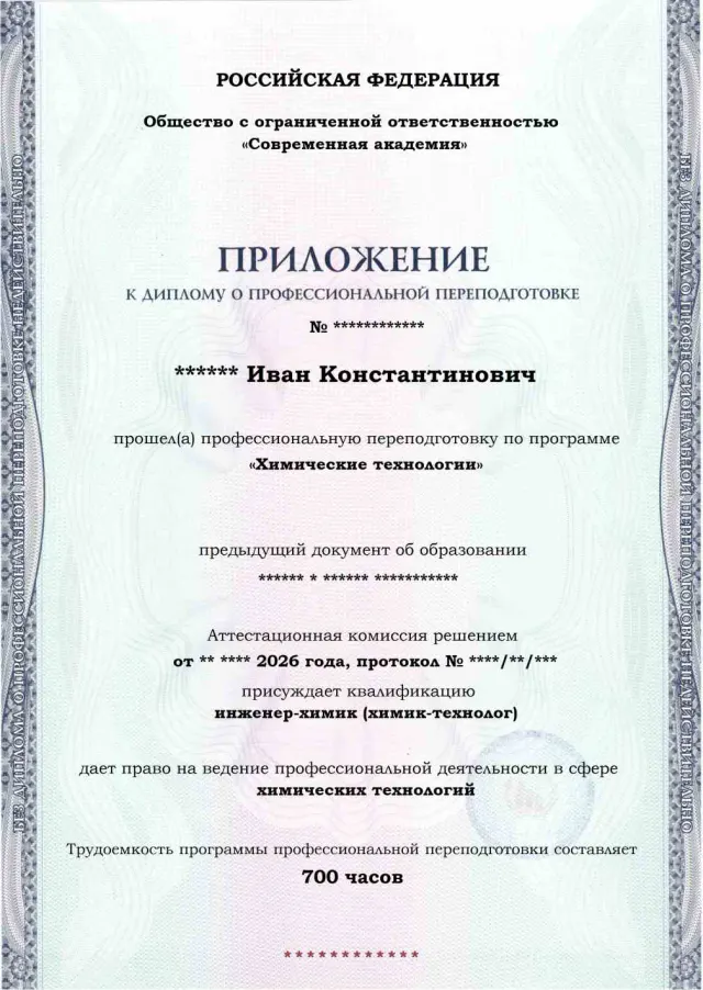 Образец приложения лицевая сторона (итоговое тестирование) по программе Химические технологии