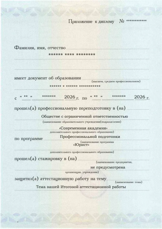 Образец приложения лицевая сторона (аттестационная работа) по программе Юрист