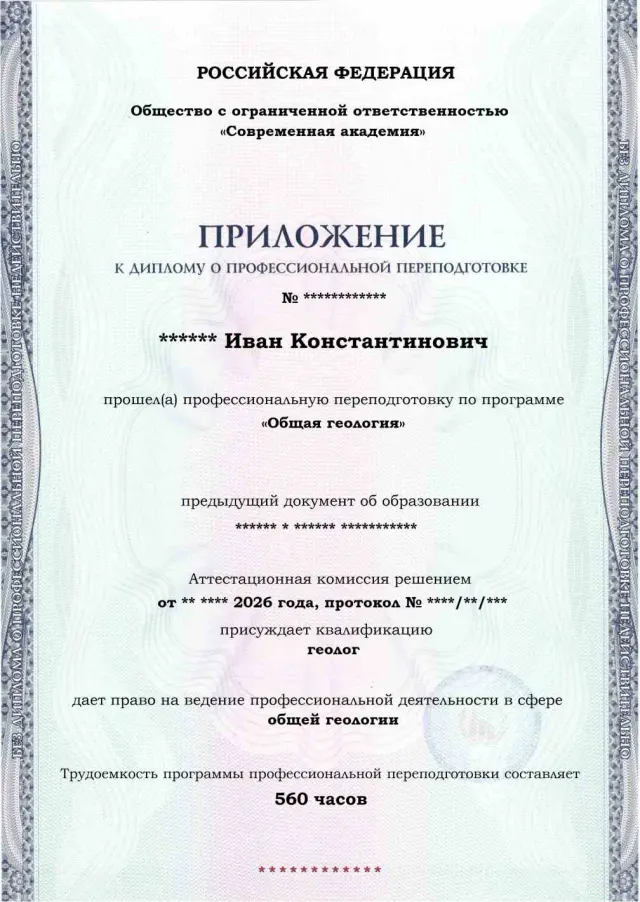Образец приложения лицевая сторона (итоговое тестирование) по программе Общая геология