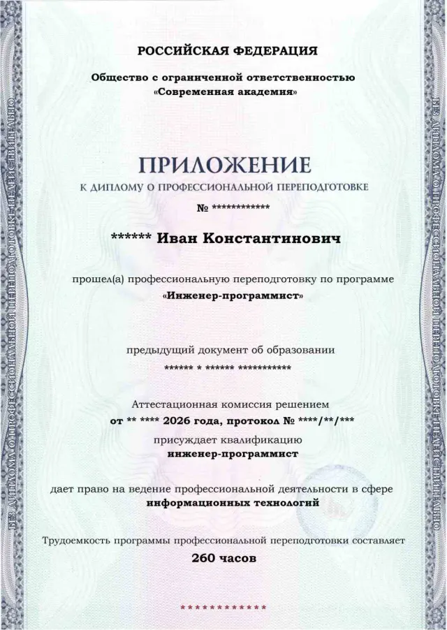 Образец приложения лицевая сторона (итоговое тестирование) по программе Инженер-программист