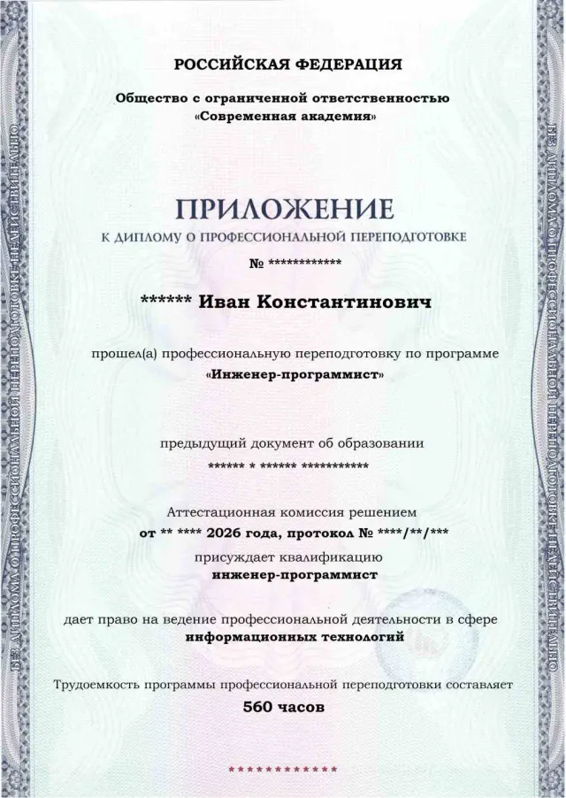 Образец приложения лицевая сторона (итоговое тестирование) по программе Инженер-программист