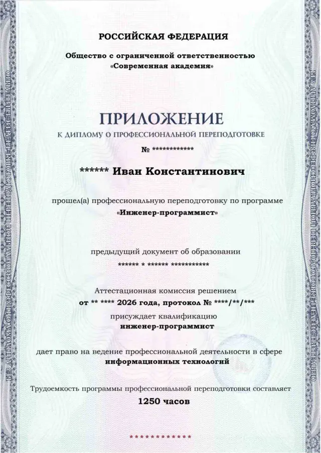 Образец приложения лицевая сторона (итоговое тестирование) по программе Инженер-программист