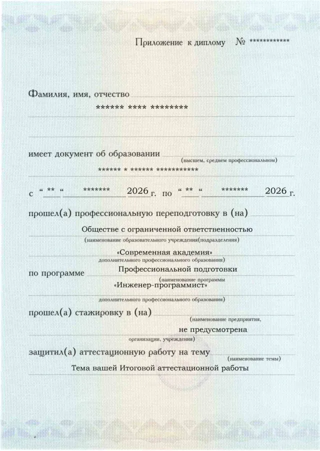 Образец приложения лицевая сторона (аттестационная работа) по программе Инженер-программист
