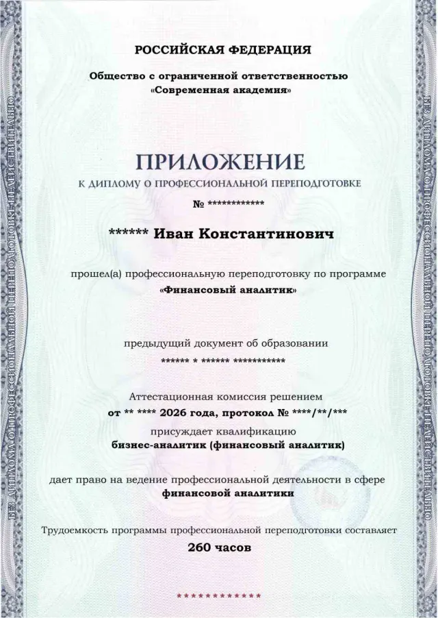 Образец приложения лицевая сторона (итоговое тестирование) по программе Финансовый аналитик