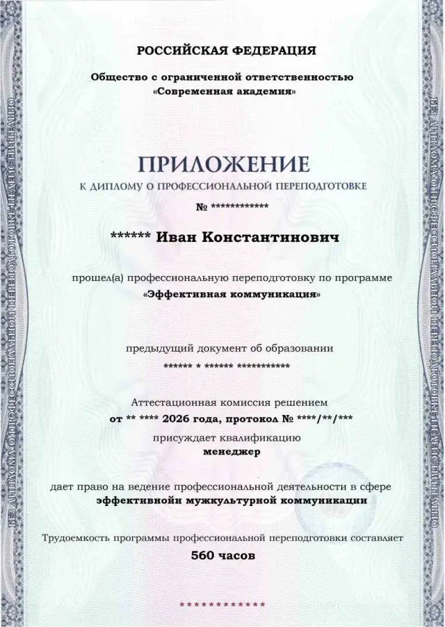 Образец приложения лицевая сторона (итоговое тестирование) по программе Эффективная коммуникация