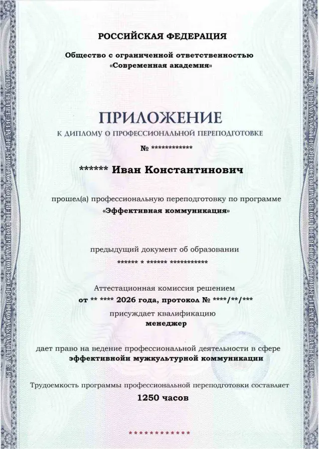 Образец приложения лицевая сторона (итоговое тестирование) по программе Эффективная коммуникация