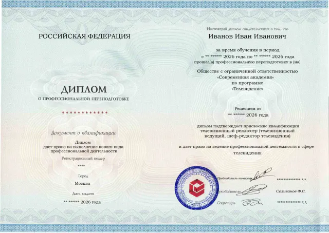 Образец диплома по программе Телевидение