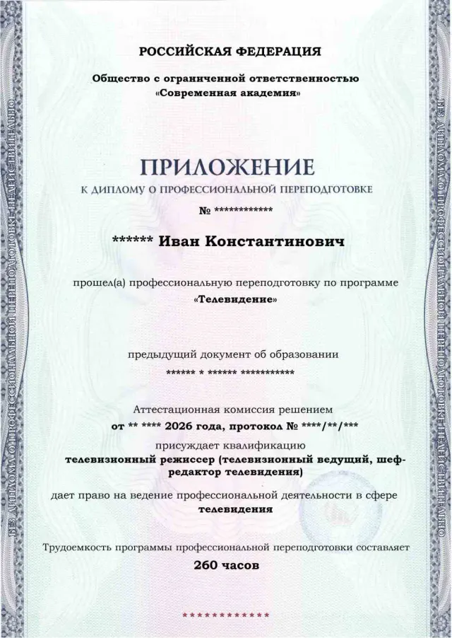 Образец приложения лицевая сторона (итоговое тестирование) по программе Телевидение