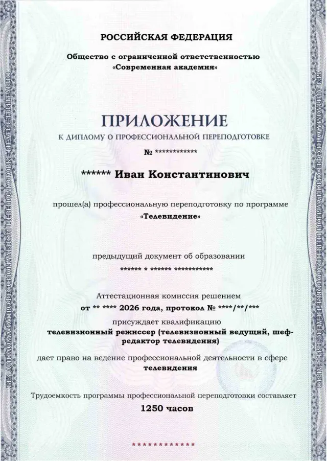 Образец приложения лицевая сторона (итоговое тестирование) по программе Телевидение