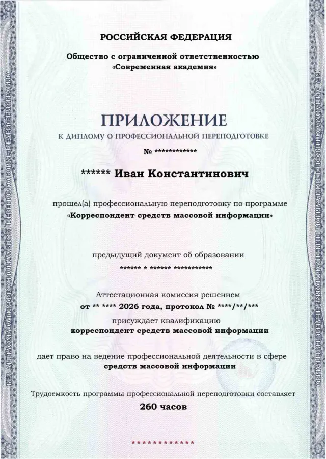 Образец приложения лицевая сторона (итоговое тестирование) по программе Корреспондент средств массовой информации