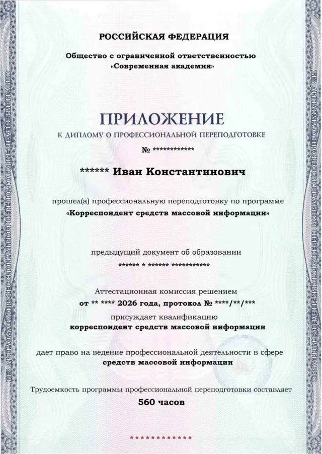 Образец приложения лицевая сторона (итоговое тестирование) по программе Корреспондент средств массовой информации