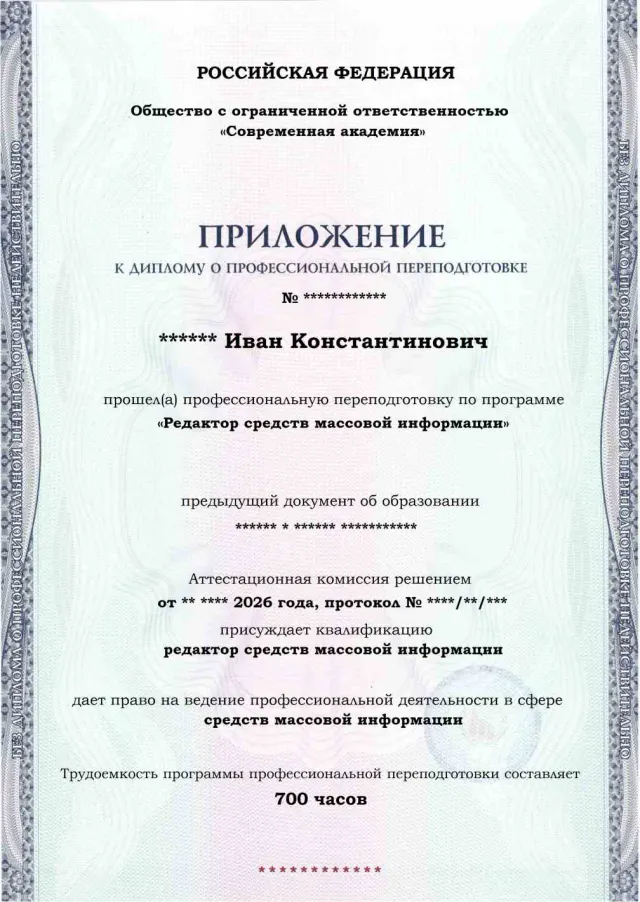 Образец приложения лицевая сторона (итоговое тестирование) по программе Редактор средств массовой информации