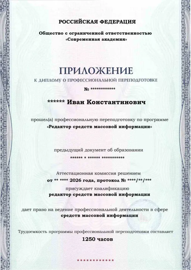 Образец приложения лицевая сторона (итоговое тестирование) по программе Редактор средств массовой информации