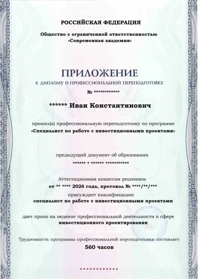 Образец приложения лицевая сторона (итоговое тестирование) по программе Специалист по работе с инвестиционными проектами