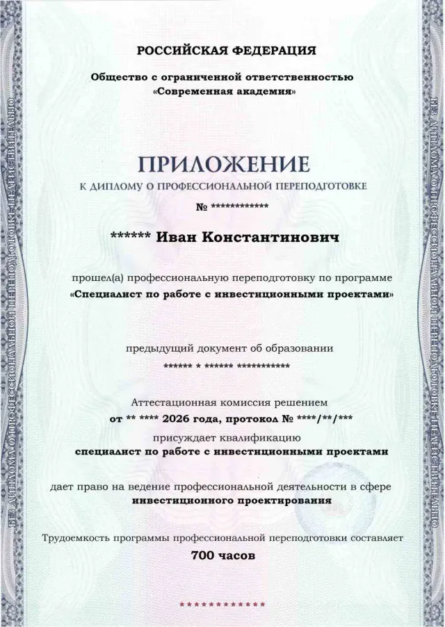 Образец приложения лицевая сторона (итоговое тестирование) по программе Специалист по работе с инвестиционными проектами