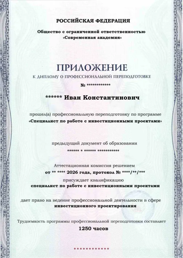Образец приложения лицевая сторона (итоговое тестирование) по программе Специалист по работе с инвестиционными проектами