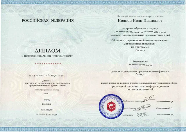 Образец диплома по программе Блогер