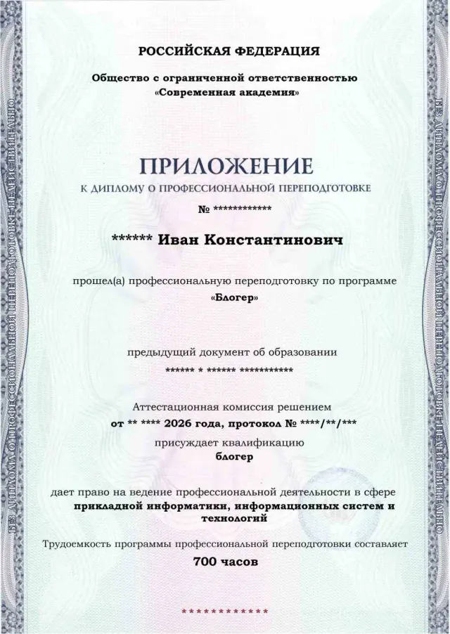 Образец приложения лицевая сторона (итоговое тестирование) по программе Блогер
