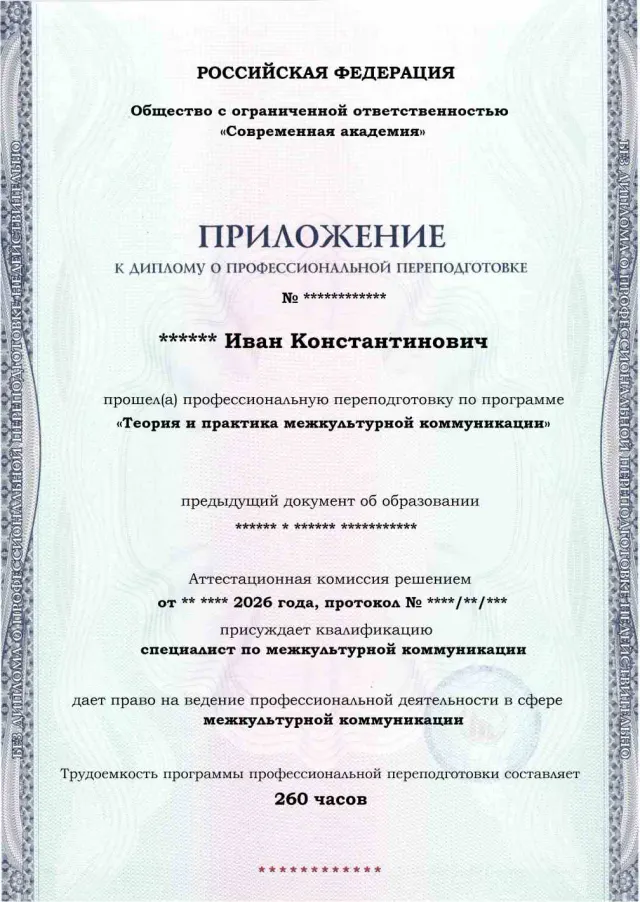 Образец приложения лицевая сторона (итоговое тестирование) по программе Теория и практика межкультурной коммуникации