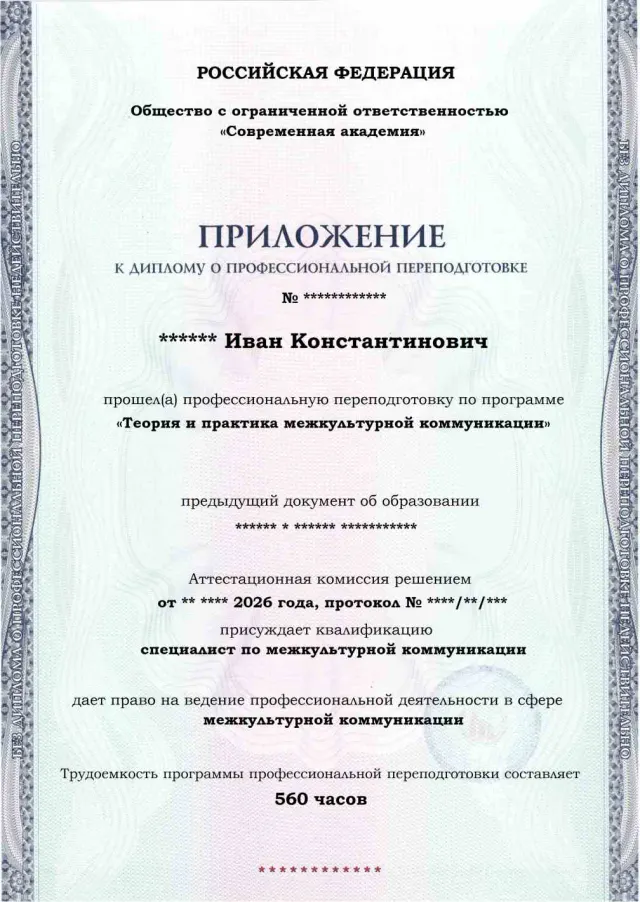Образец приложения лицевая сторона (итоговое тестирование) по программе Теория и практика межкультурной коммуникации