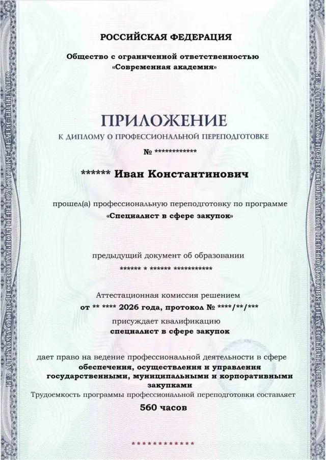Образец приложения лицевая сторона (итоговое тестирование) по программе Специалист в сфере закупок