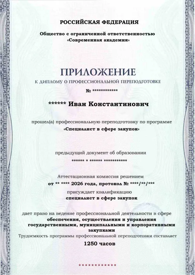 Образец приложения лицевая сторона (итоговое тестирование) по программе Специалист в сфере закупок