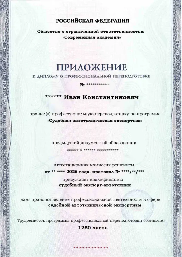 Образец приложения лицевая сторона (итоговое тестирование) по программе Судебная автотехническая экспертиза