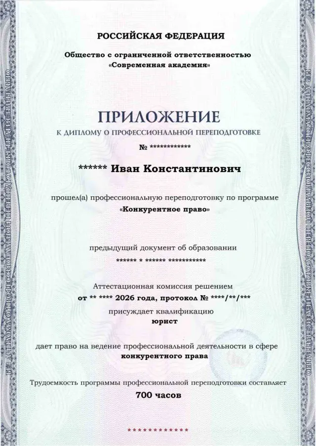 Образец приложения лицевая сторона (итоговое тестирование) по программе Конкурентное право