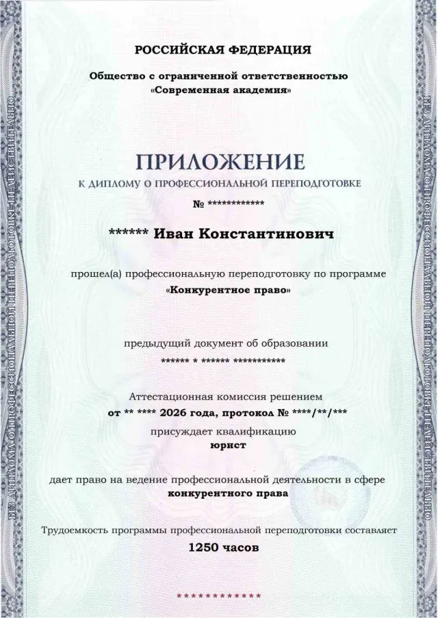 Образец приложения лицевая сторона (итоговое тестирование) по программе Конкурентное право