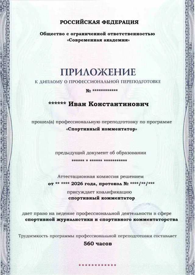 Образец приложения лицевая сторона (итоговое тестирование) по программе Спортивный комментатор