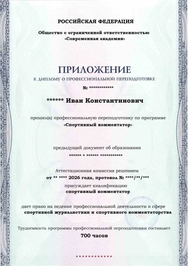 Образец приложения лицевая сторона (итоговое тестирование) по программе Спортивный комментатор