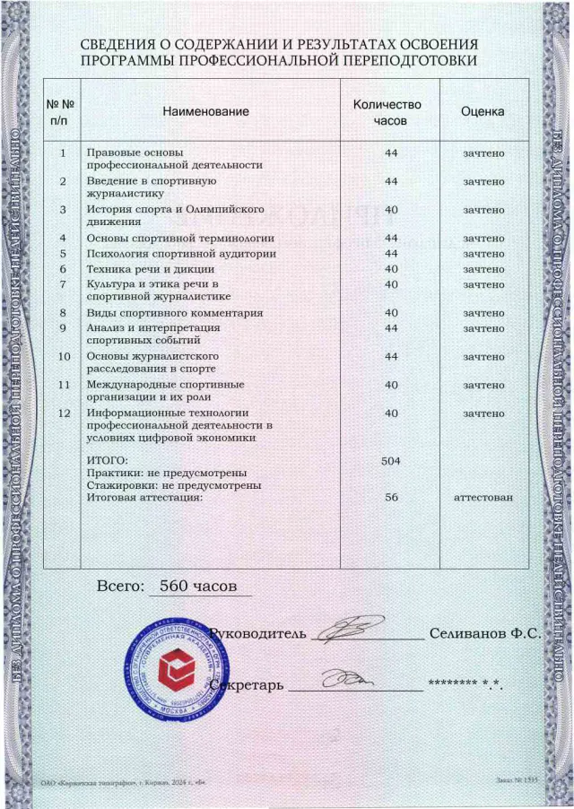 Образец приложения оборотная сторона (итоговое тестирование) по программе Спортивный комментатор