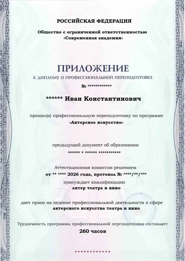 Образец приложения лицевая сторона (итоговое тестирование) по программе Актерское искусство