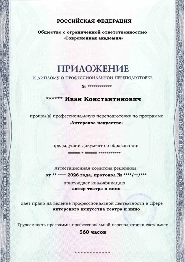 Образец приложения лицевая сторона (итоговое тестирование) по программе Актерское искусство