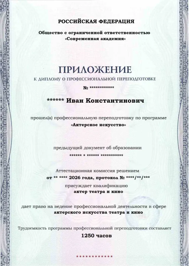 Образец приложения лицевая сторона (итоговое тестирование) по программе Актерское искусство