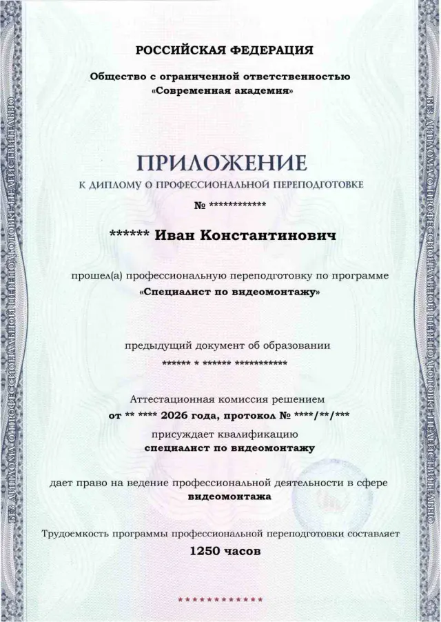 Образец приложения лицевая сторона (итоговое тестирование) по программе Специалист по видеомонтажу