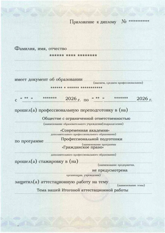 Образец приложения лицевая сторона (аттестационная работа) по программе Гражданское право