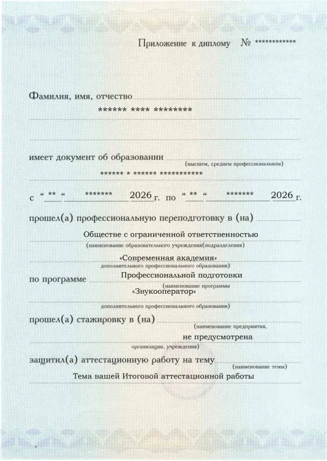 Образец приложения лицевая сторона (аттестационная работа) по программе Звукооператор