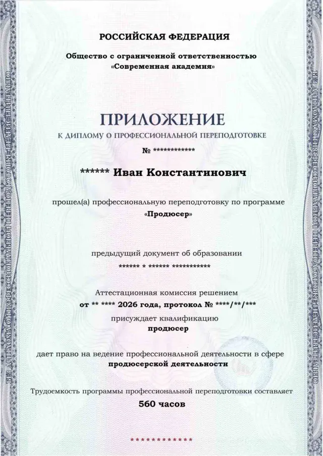Образец приложения лицевая сторона (итоговое тестирование) по программе Продюсер
