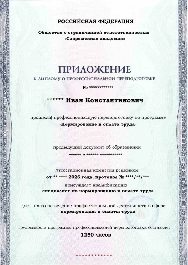 Образец приложения лицевая сторона (итоговое тестирование) по программе Нормирование и оплата труда
