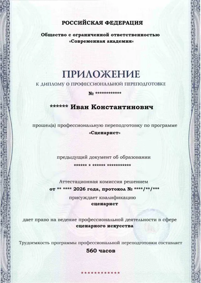 Образец приложения лицевая сторона (итоговое тестирование) по программе Сценарист