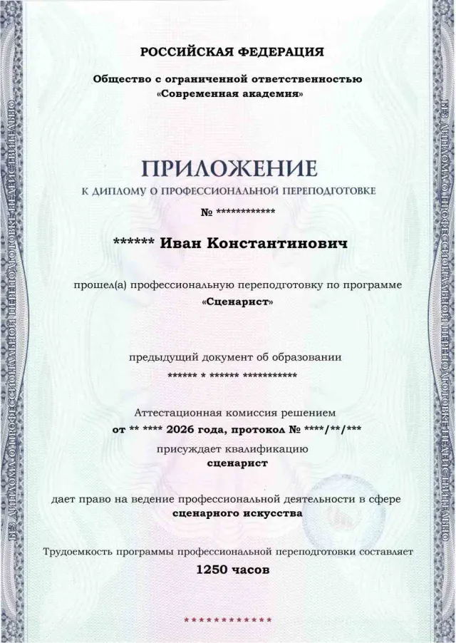 Образец приложения лицевая сторона (итоговое тестирование) по программе Сценарист