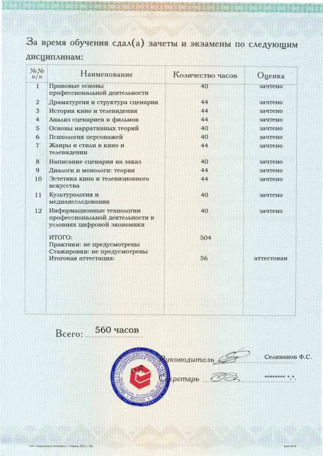 Образец приложения оборотная сторона (аттестационная работа) по программе Сценарист