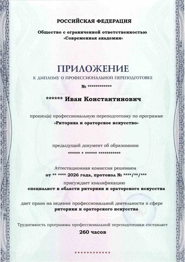 Образец приложения лицевая сторона (итоговое тестирование) по программе Риторика и ораторское искусство
